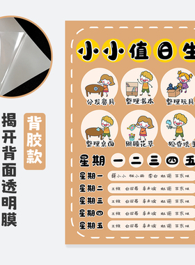 小小值日生幼儿园环创墙贴小学教室班级值日角劳动角装饰布置海报