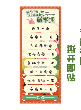 开学仪式感教室场景布置滚滚乐小学幼儿园学校门口氛围感班级装饰