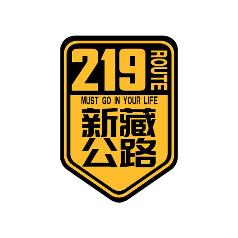 G318川藏此生必驾国道车贴西藏越野自驾219摩托车反光贴纸 - 图3