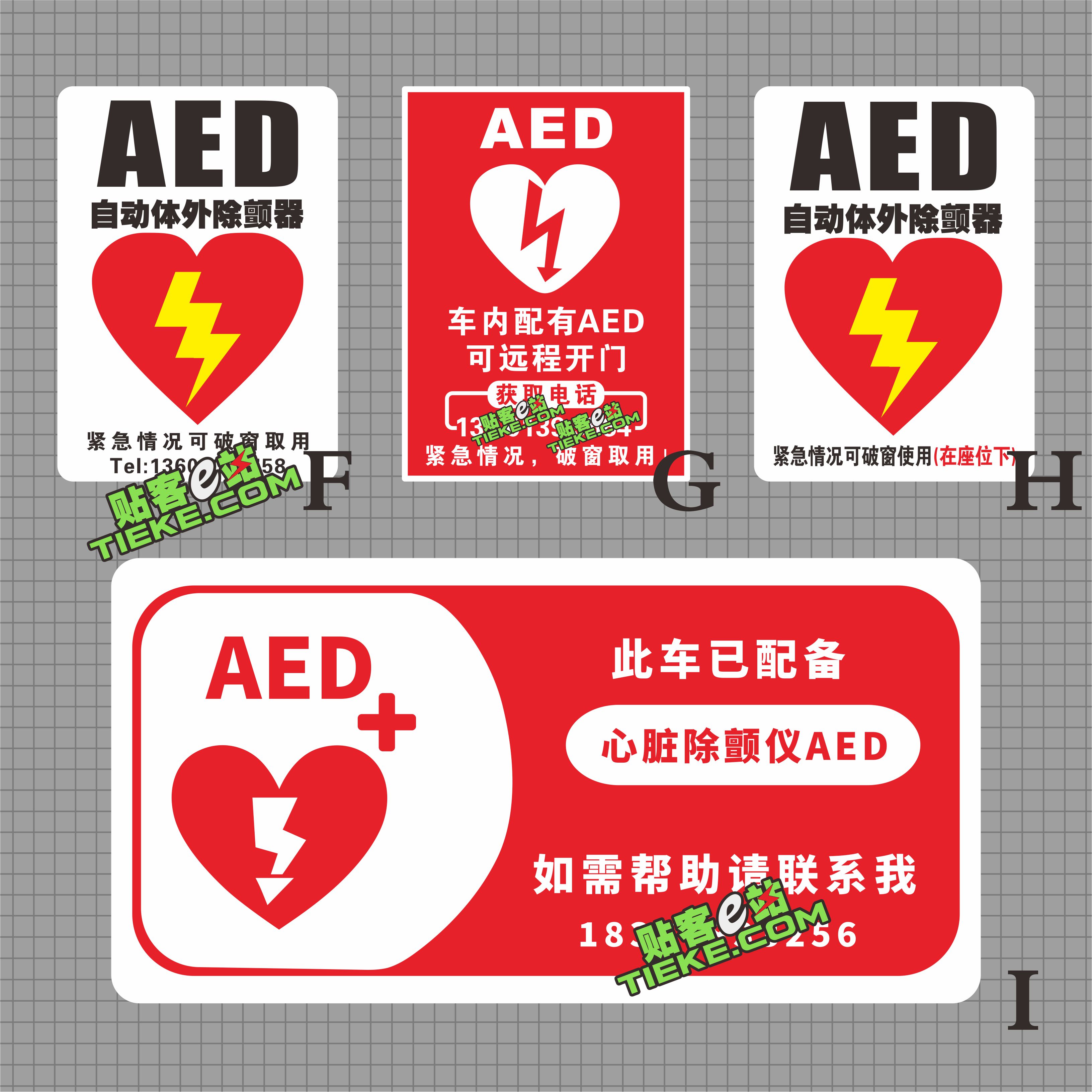 AED警示贴 内有心脏除颤仪提示带电话操作指导急救 救援反光贴纸 - 图0