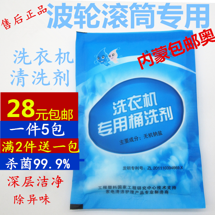 海尔洗衣机通用清洗剂清洁剂桶洗剂内筒内槽橡胶除垢除臭杀菌专用-图0