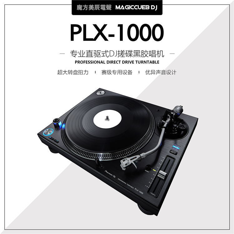 PIONEER先锋PLX-1000 DJ打碟机唱机 SCRATCH黑胶机 正品行货包邮 - 图1