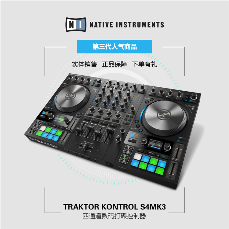 NI TRAKTOR KONTROL S4 MK3 4通道DJ控制器打碟混音内置声卡 - 图3