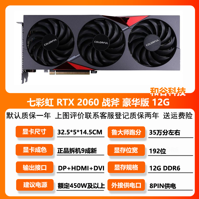 七彩虹多品牌1660S 2060Super 3060Ti 3070 3080电竞拆机二手显卡-图2