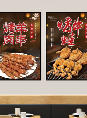 烧烤店海报贴纸饭店大排档餐厅生蚝小龙虾广告装饰画创意墙面墙贴
