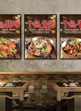 饭店餐馆装饰画湘菜品干锅鸡鸭