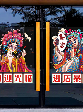 美化店铺装饰玻璃橱窗贴画
