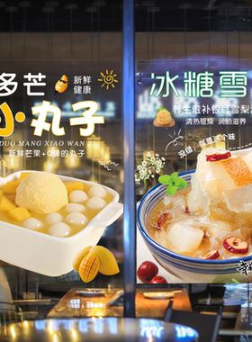 糖水店玻璃门贴纸甜品奶茶店绿豆汤创意宣传海报橱窗墙贴个性装饰