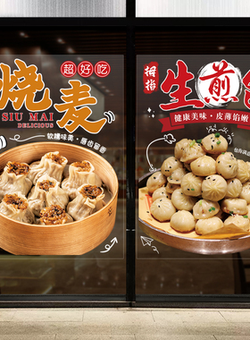 美化宣传早餐店玻璃橱窗贴画