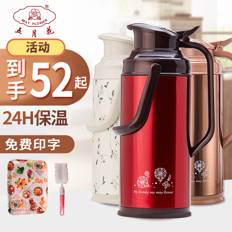 五月花熱水瓶家用保溫壺暖瓶大容量結婚學生宿舍開水瓶暖壺保溫瓶
