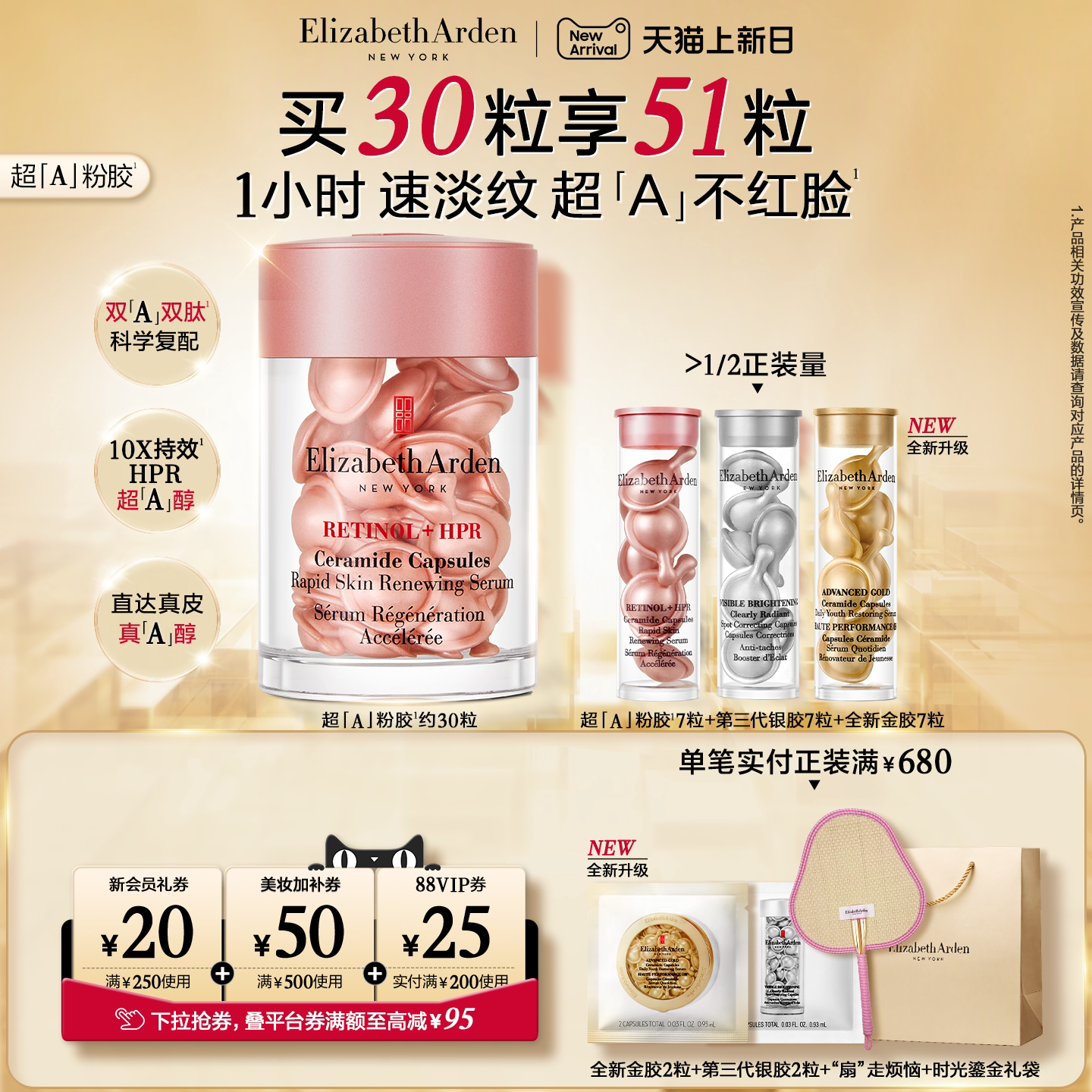 【38狂欢返场】 雅顿第II代粉胶次抛a醇精华胶囊套组抗皱