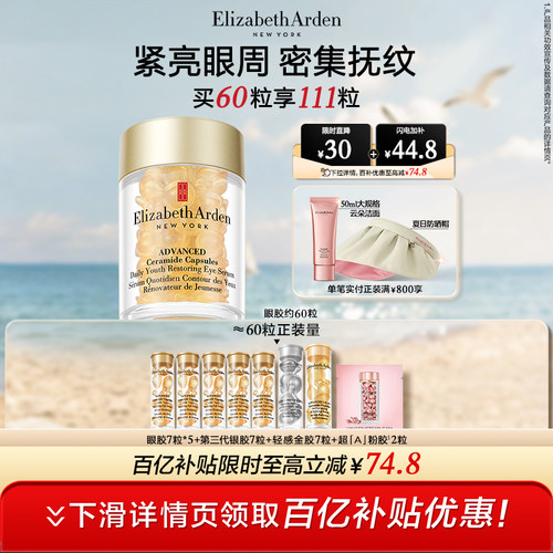 雅顿眼胶眼精华油 淡纹抗皱紧致神经酰胺次抛胶囊舒缓眼霜 - 图0