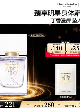 雅顿白茶香水香氛系列留香