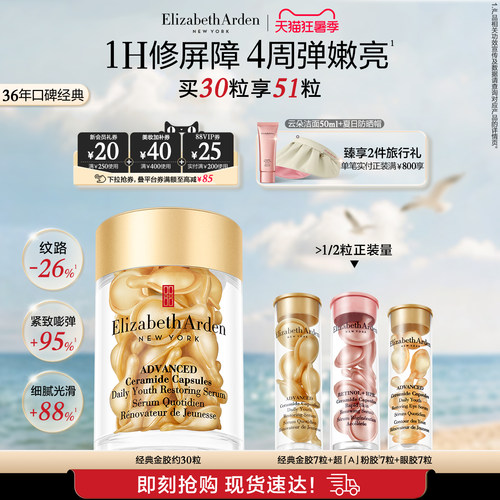 雅顿经典金胶精华 修护屏障 神经酰胺保湿抗皱精华油次抛胶囊 - 图0