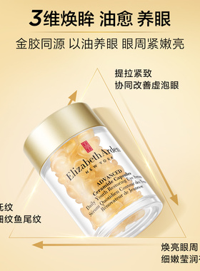 雅顿眼胶眼精华油淡纹抗皱紧致