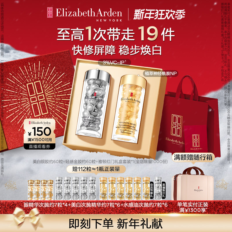 【官方正品】雅顿夜间美白冷光银胶 伊丽莎白雅顿液态精华