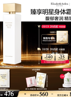 雅顿白茶金致香水留香香氛