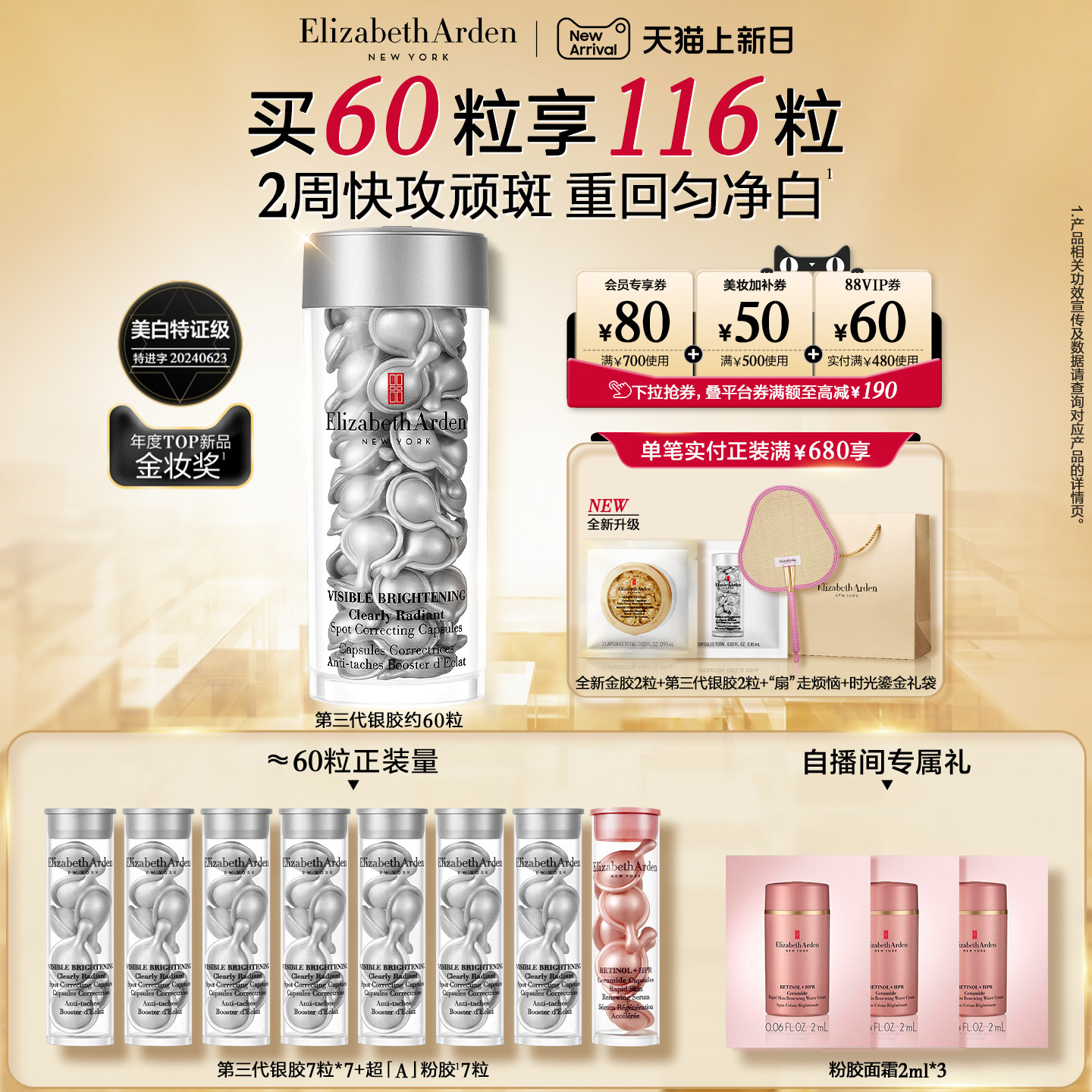 【官方正品】雅顿冷光银胶夜间美白次抛精华提亮淡斑烟酰胺约60粒