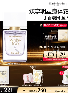 雅顿白茶香水香氛系列留香