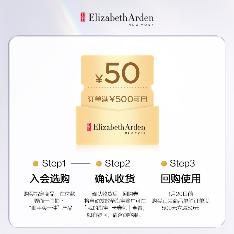  伊丽莎白雅顿液态精华