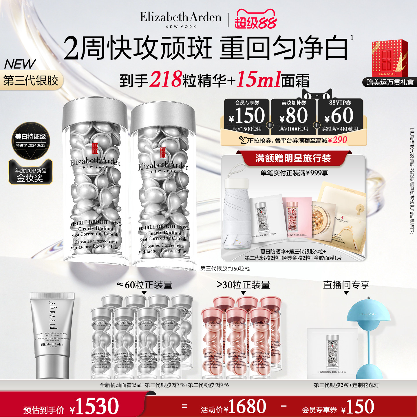 【38抢先购】雅顿银胶美白精华淡斑脂溶性VC淡痘印次抛胶囊