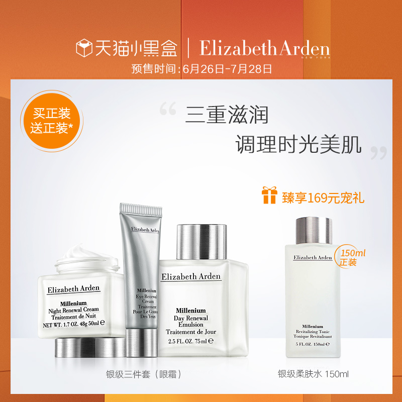 伊麗莎白雅頓 銀級護膚套裝 補水保溼銀級三件套舒緩肌膚套裝