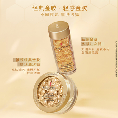 【淘客专享】雅顿金胶精华油次抛胶囊维稳神经酰胺