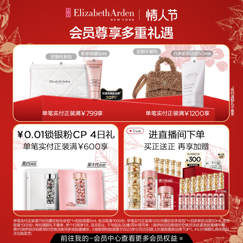 【官方正品】雅顿眼胶时空神经酰胺 伊丽莎白雅顿眼部精华