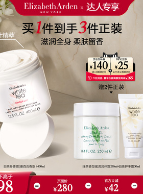 【达人专享！0元付定！】雅顿白茶身体霜保湿植萃植物香氛