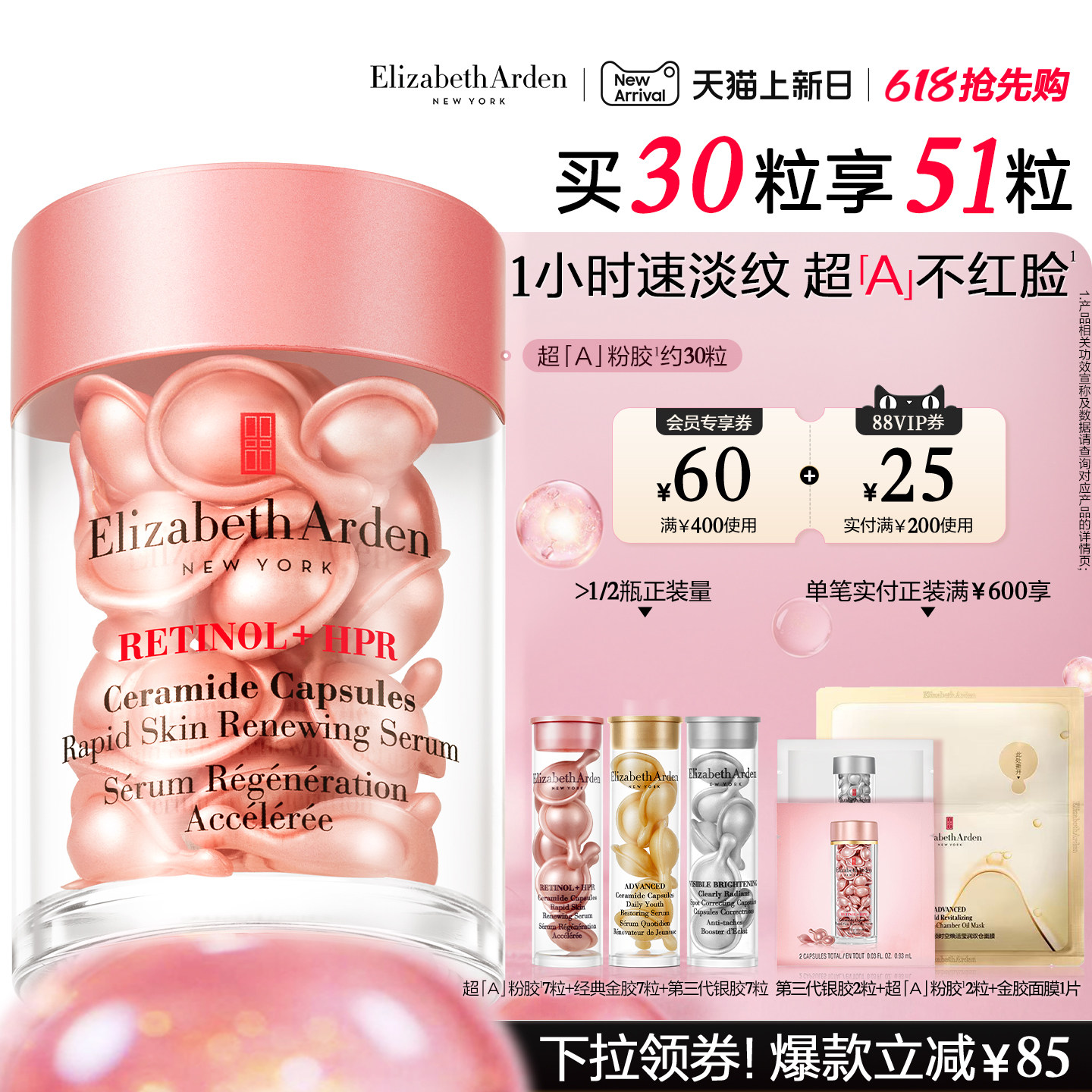 【38狂欢返场】 雅顿第II代粉胶次抛a醇精华胶囊套组抗皱