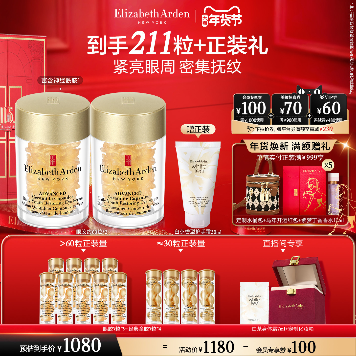 【年货节】雅顿眼胶眼精华油淡纹抗皱 紧致神经酰胺保湿次抛,淘宝优惠券,粉丝福利购,淘宝优惠卷