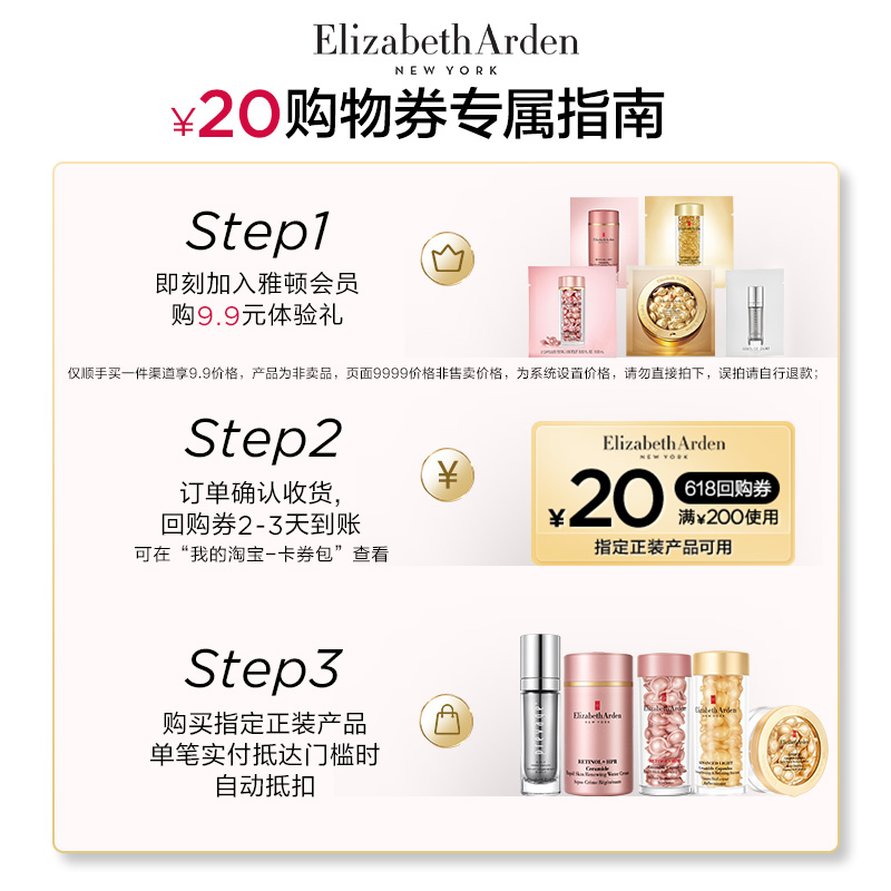 【顺手买一件】雅顿金胶精华2粒抗皱紧致，请勿原价拍