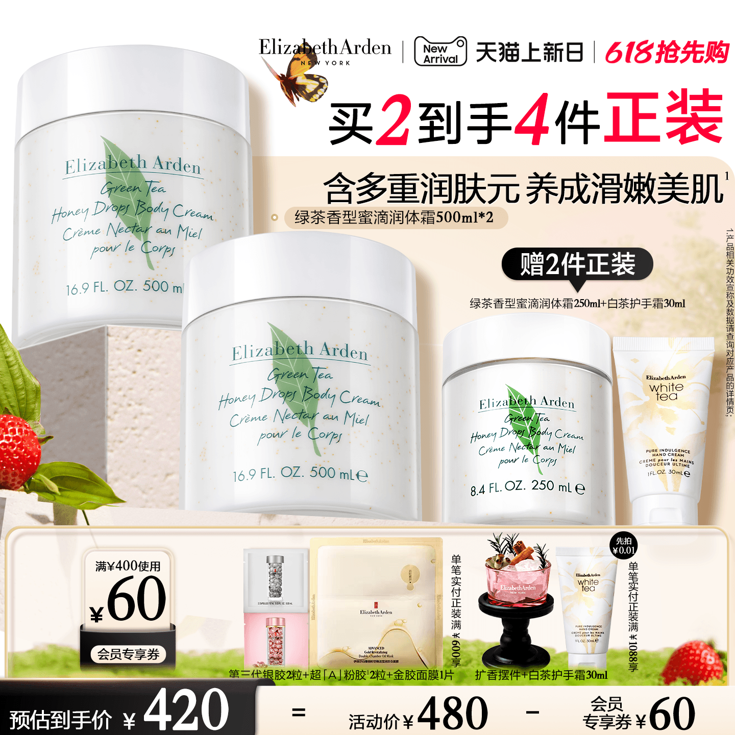 【年度会员日】雅顿 绿茶蜜滴身体乳保湿补水滋润清香留香身体霜