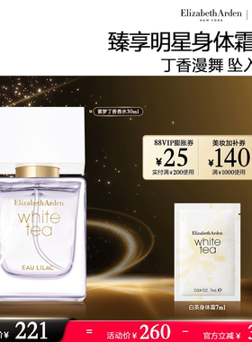 雅顿白茶香水香氛系列留香