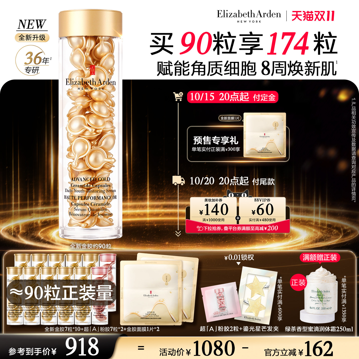 【付定加赠倒计时】雅顿全新金胶精华液修护屏障神经酰胺抗皱 雅顿胶实拍商品图