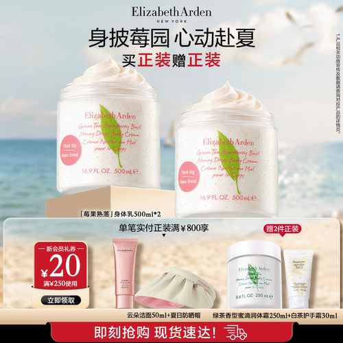 【新品上市】雅顿绿茶蜜滴小草莓香氛身体乳霜保湿滋润含植萃 - 图3