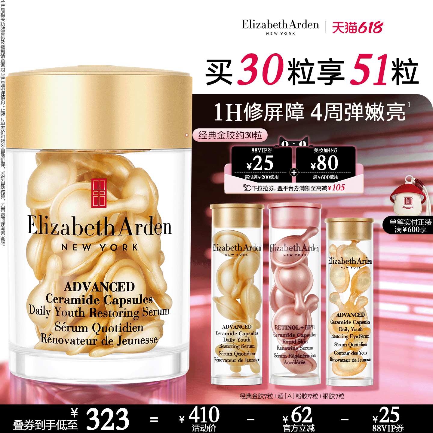 【38抢先购】雅顿经典金胶精华套装 修护屏障 保湿抗皱