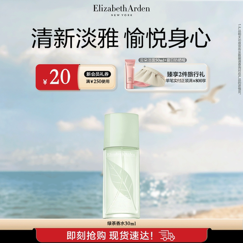 【新品上市】雅顿绿茶小草莓香水 清新香型绿茶香调 留香香氛 - 图1