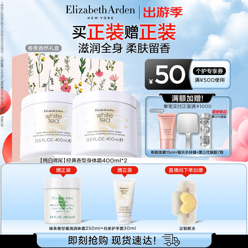 雅顿白茶身体霜滋润 植萃植物香氛芳香身体乳