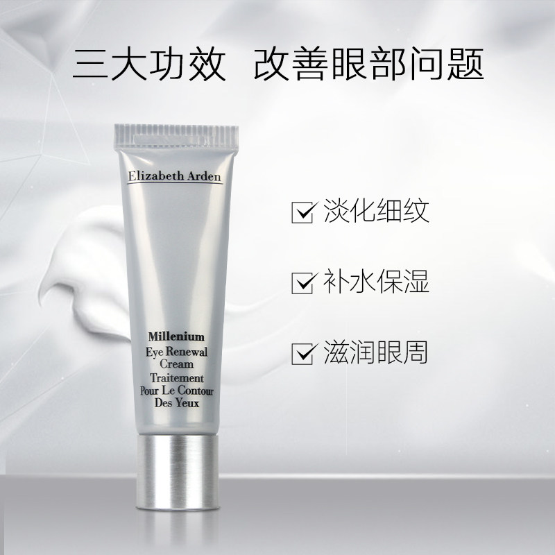伊丽莎白雅顿银级护理15ml滋润眼霜 伊丽莎白雅顿眼霜
