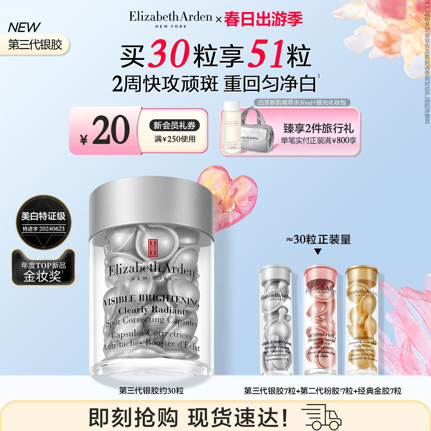 【38抢先购】雅顿银胶美白精华淡斑脂溶性VC淡痘印次抛胶囊