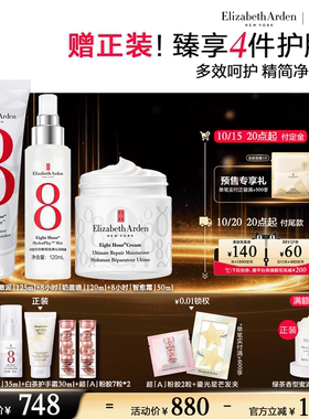雅顿8小时经典喷雾保湿舒缓速修