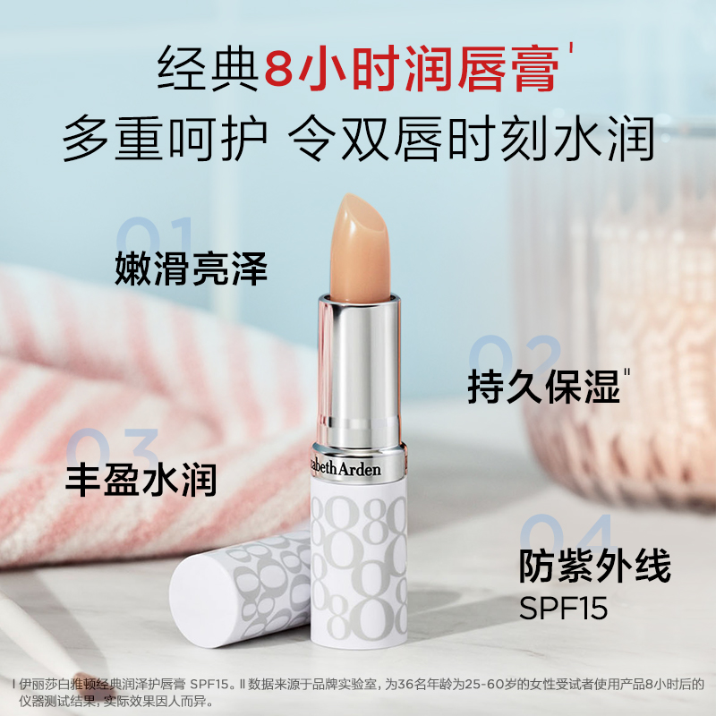 【官方正品】雅顿润泽SPF15防晒滋润保湿美唇男女润唇膏-图3