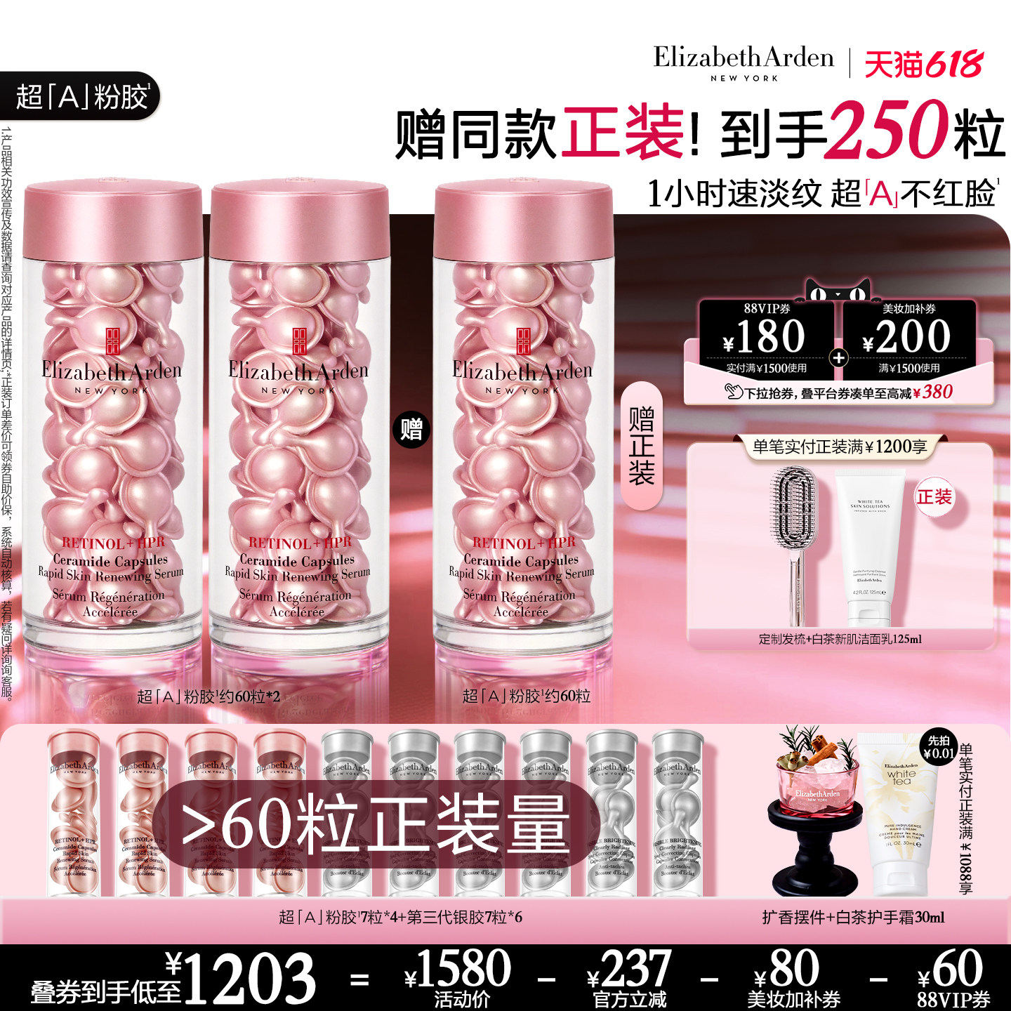 【618抢先购】雅顿第二代粉胶次抛a醇精华胶囊早A晚A紧致