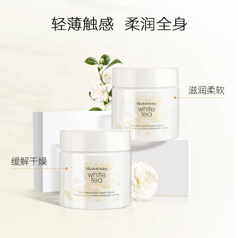 【新年礼物】雅顿白茶身体乳润体霜 伊丽莎白雅顿身体乳/霜