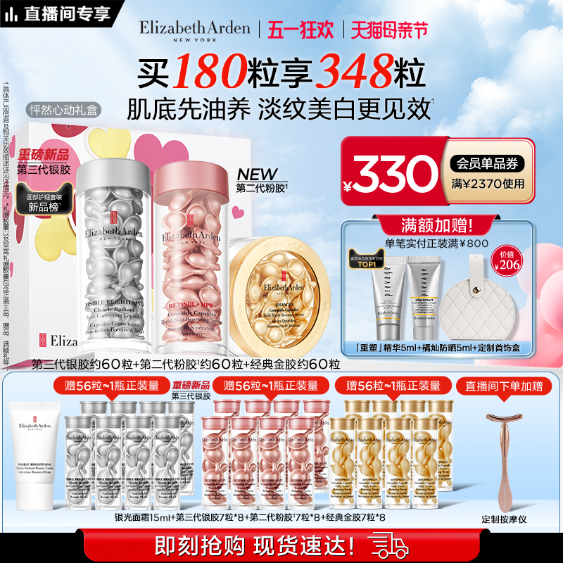 【自播专享】雅顿轻感金胶精华套装 修护屏障 神经酰胺抗皱紧致