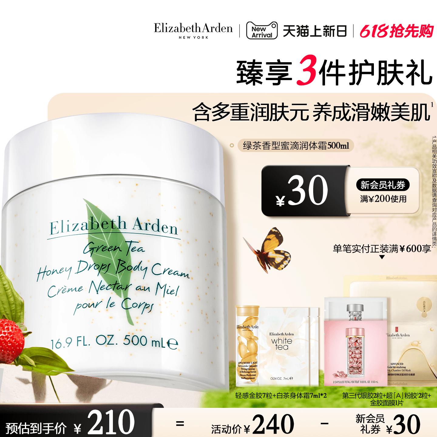 【年度会员日】雅顿 绿茶蜜滴身体乳保湿补水滋润清香留香身体霜