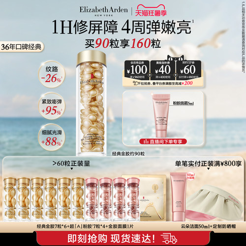 雅顿经典金胶精华 修护屏障 神经酰胺保湿抗皱精华油次抛胶囊 - 图1