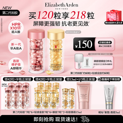 雅顿第二代粉胶精华套装淡纹 修护抗皱紧致A醇次抛胶囊