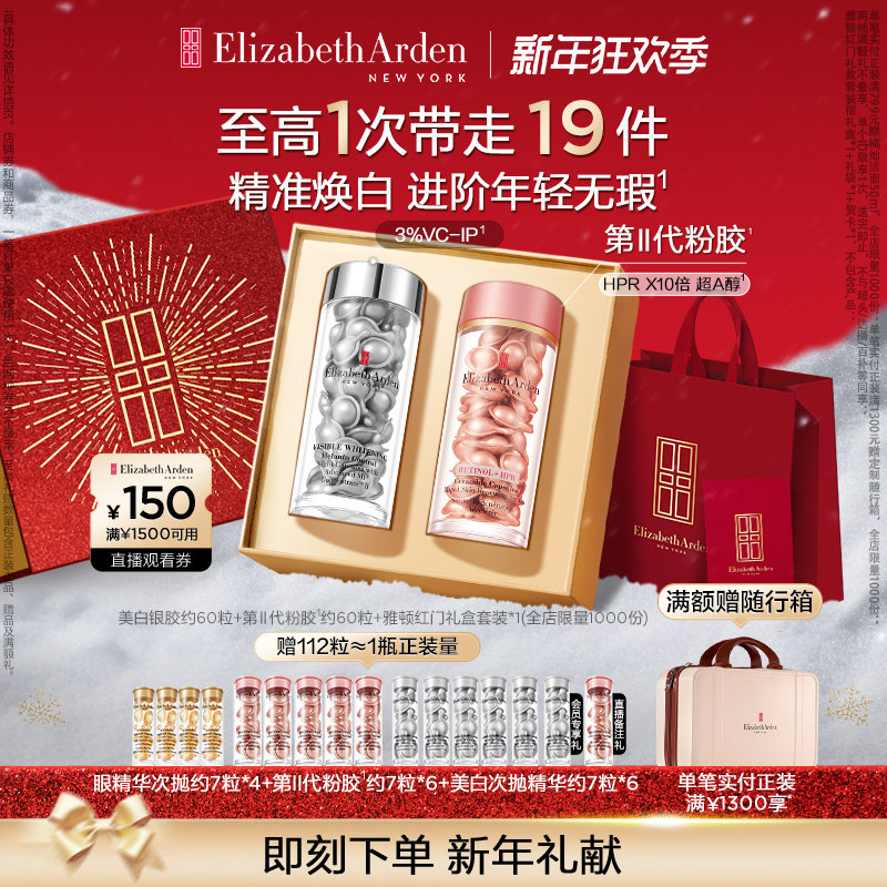 【官方正品】雅顿夜间美白冷光银胶 伊丽莎白雅顿液态精华